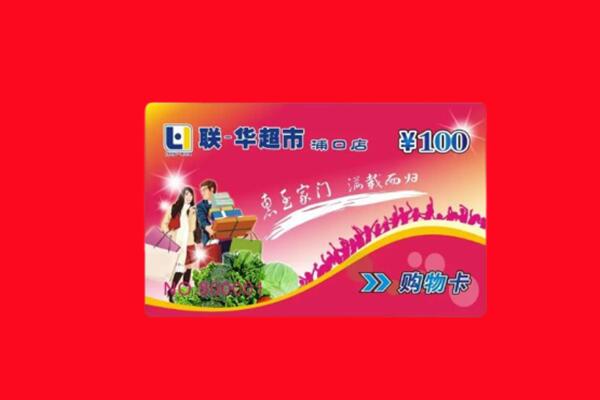 洪泽区回收购物卡